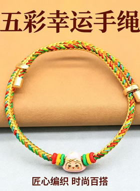 端午五彩绳手链手串手工编织端午节儿童卡通粽子装饰手绳饰品装饰