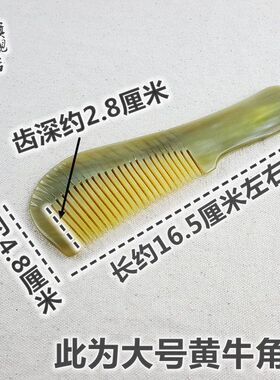 黄牛角梳分大小号发簪防静电防脱发按摩天然口袋头发护发百搭