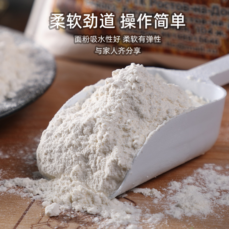 原装进口俄罗斯面粉高筋小麦粉家用饺子皮面条馒头包子5斤无添加-图1