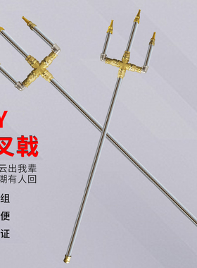 五金三叉戟兵器方天画戟九齿钉耙大圣紧箍金箍棒蛇矛圣拐开山斧头