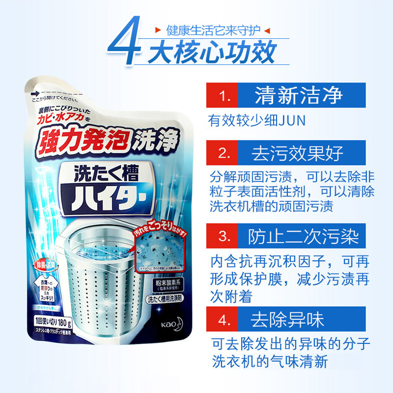 日本花王洗衣机槽清洗剂全自动波轮滚筒内筒去污除垢清洁剂180g