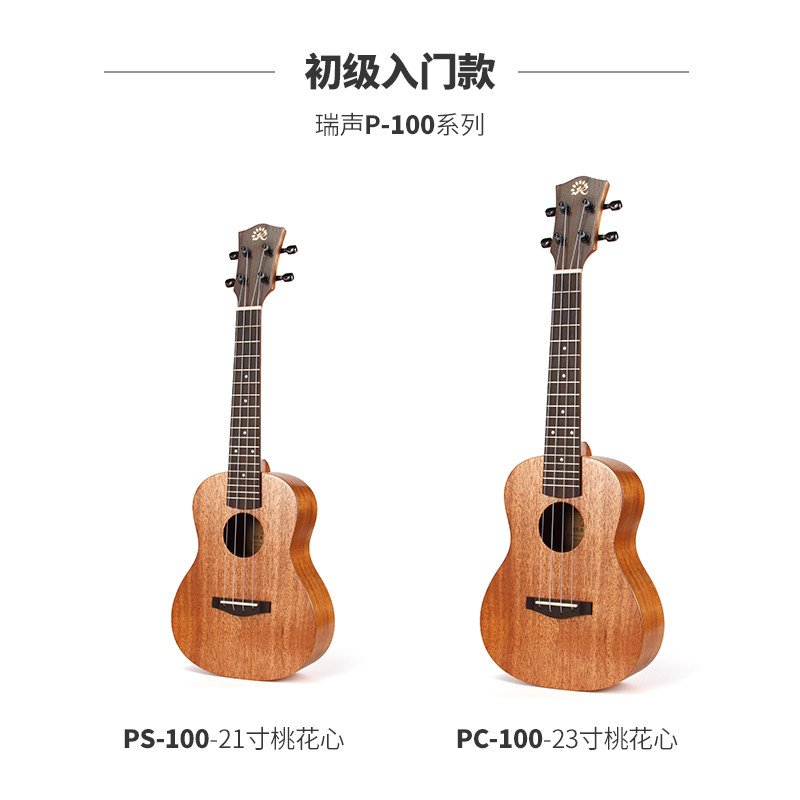 官方正品｜瑞声尤克里里23寸女sc110初学入门单板莉莉克丝Leleex