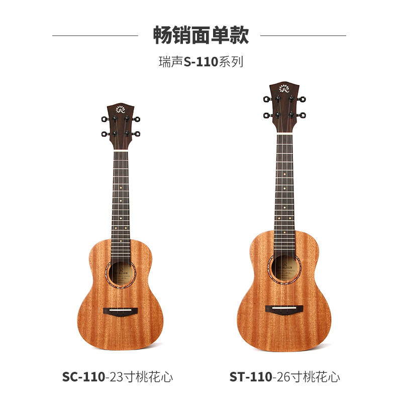官方正品｜瑞声尤克里里23寸女sc110初学入门单板莉莉克丝Leleex