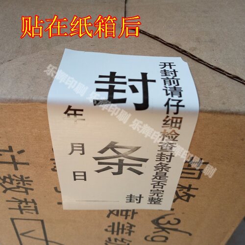 易碎封条标签贴纸 封箱封柜文件袋包装盒防拆标 物流防拆标签现货 - 图1