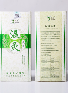 艾条蕲康牌纯艾灸甲级纯艾条 李时珍艾灸 蕲春古艾 艾灸条特价