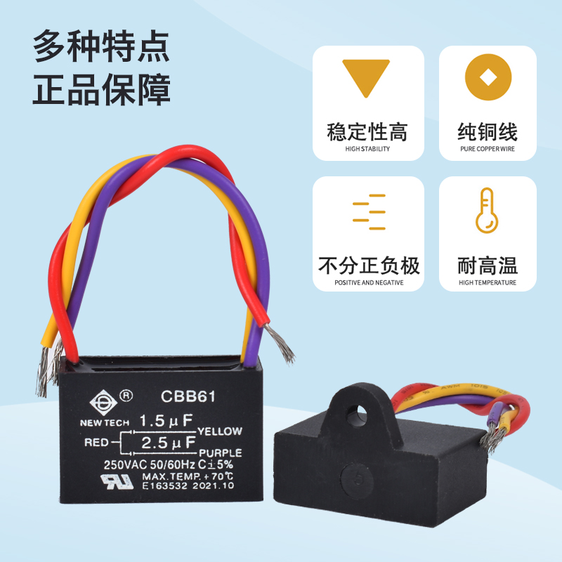 原装CBB61风扇吊扇带灯1.5+2.5UF三线调速电机吊扇启动电容器包邮 - 图0