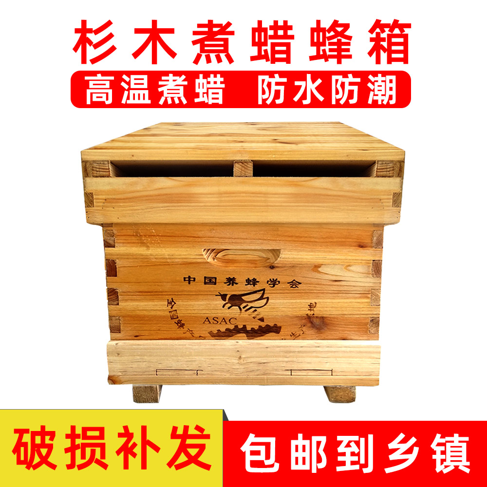 蜜蜂箱中蜂峰桶养蜂工具专用蜂蜜箱全套养蜂箱配件煮蜡杉木标准箱