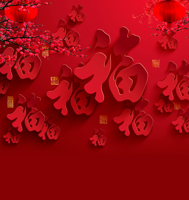 2021新年中国风直播背景布3d立体高清拜年背景全家福拍照摄影背景