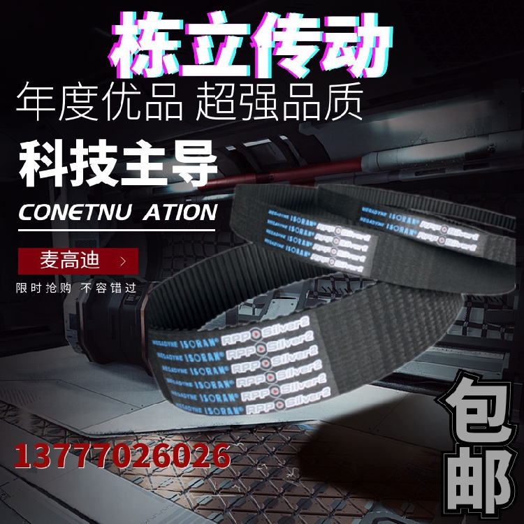意大利麦高迪MEGADYNE橡胶同步带 银带 2272/2400/2520/2600-SLV8 - 图3