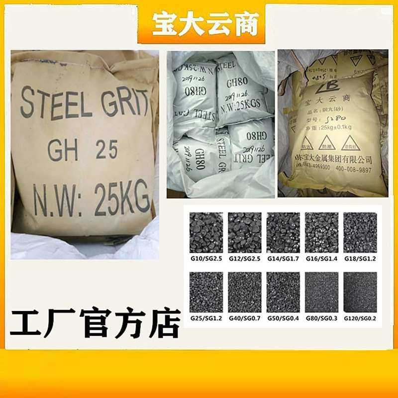 宝大云商 棱角钢砂 打磨除锈 表面清理用 二次回火钢砂GL25 钢砂,淘宝优惠券,粉丝福利购,淘宝优惠卷