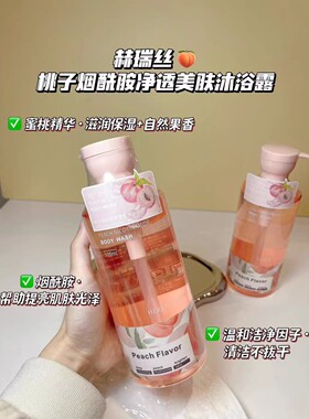 赫瑞丝烟酰胺净透留香大容量沐浴