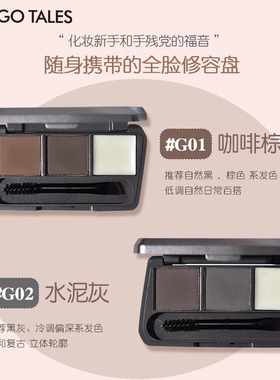 戈戈舞持久绒雾定型三色眉粉眉膏