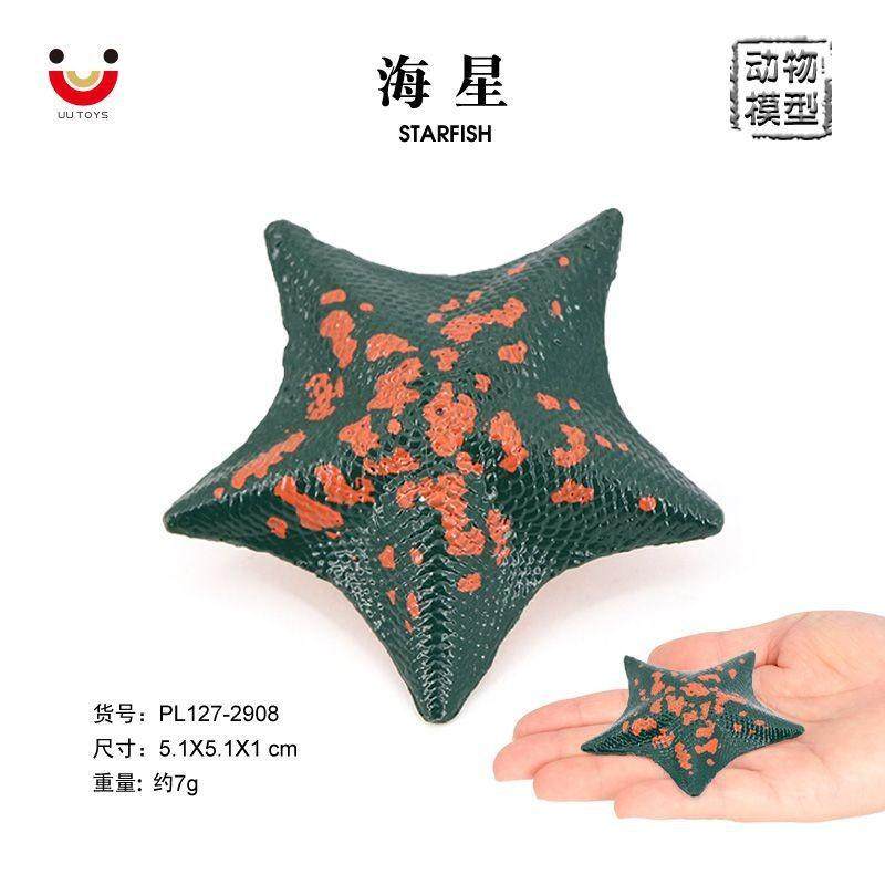儿童启蒙认知玩具仿真海洋生物深海动物模型五角海星沙滩海星摆件,淘宝优惠券,粉丝福利购,淘宝优惠卷
