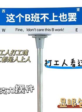 打工人趣味桌面摆件我在公司很想家立牌亚克力路牌上班上学