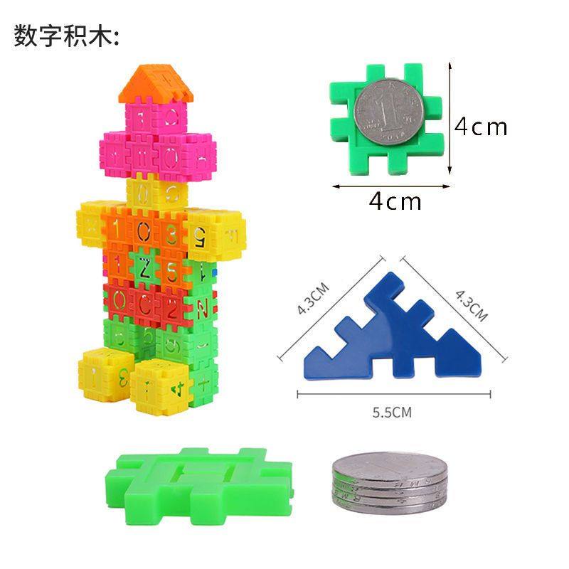 数字方块积木立体拼图男女孩3到6岁幼儿园智力开发儿童益智玩具,淘宝优惠券,粉丝福利购,淘宝优惠卷