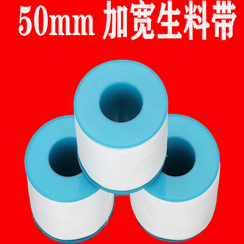 无油生料带50mm加厚加宽密封生胶带厂家消防化工医疗5厘米大卷10 - 图1