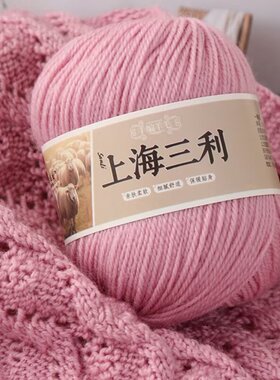 上海三利美丽诺中细羊毛线团