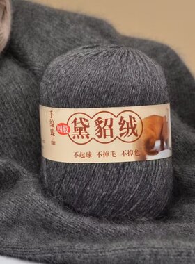 4股精梳貂绒中细毛线手编围巾