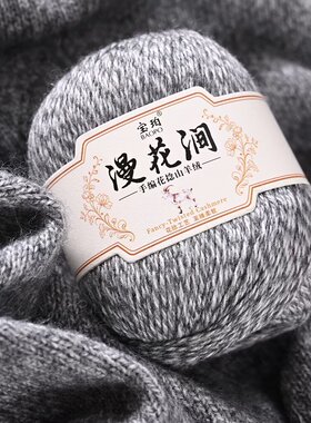 漫花涧花捻纯山羊绒段染线团
