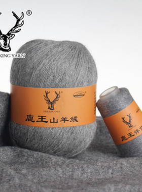 鹿王正品6+6中粗山羊绒围巾线