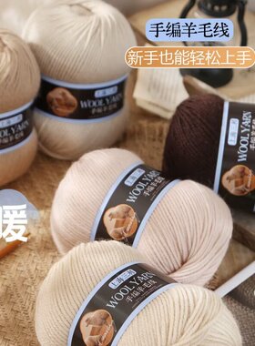 上海三利中粗羊毛线团DIY编织