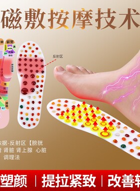 养生健身按摩鞋垫中医刺激穴位