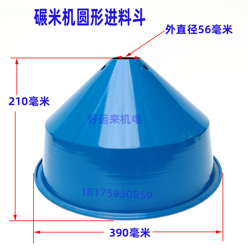 打米斗粉碎磨桨漏斗座子储料斗好运来农友打米机碾米粉碎机配件-图0