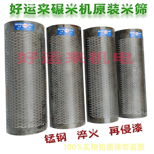 米刀米筛刀片瓦筛碾米机打米机农友好运来组合米机原装正品配件 - 图0