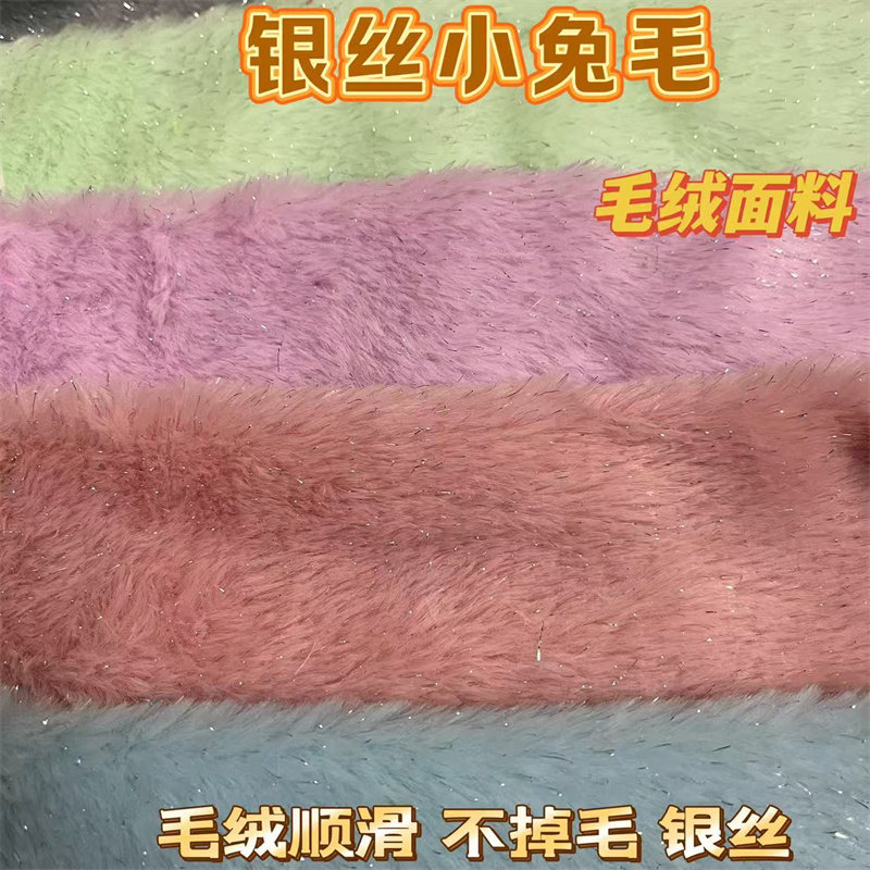 纯色银丝小兔毛 毛绒面料仿兔毛 银葱仿毛玩具布料 时装毛草料,淘宝优惠券,粉丝福利购,淘宝优惠卷
