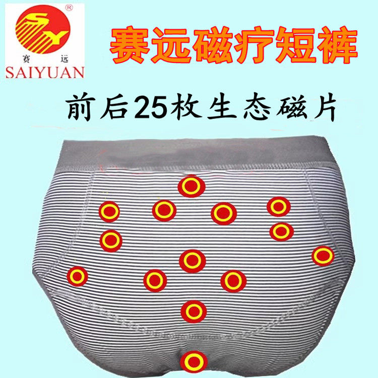 天津赛远磁疗石短裤远红外负离子壳聚糖环保健康内裤男女专柜正品,淘宝优惠券,粉丝福利购,淘宝优惠卷