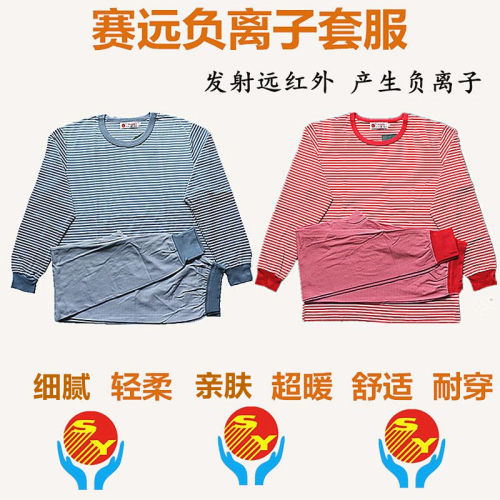 天津赛远负离子套服新3+3五效远红保暖舒适透气内衣圆领秋裤套装 - 图0
