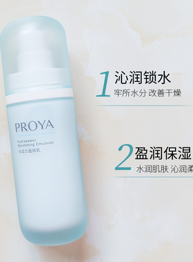 珀莱雅水动力盈润乳保湿补水清爽