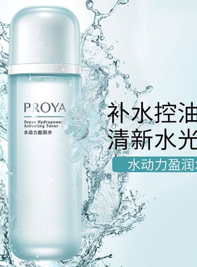 珀莱雅水动力男士补水护肤套装
