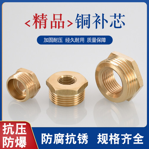 全铜6分转4分变1寸2分转3分变1分内外丝1/2变径补心异径接头补芯 - 图0