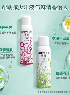 曼秀雷敦乐碧爽身止汗香体喷雾