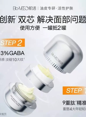 肌活BM双核塑颜紧致精华霜