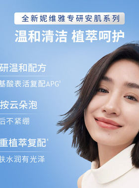 妮维雅云柔植萃氨基酸泡泡洗面奶