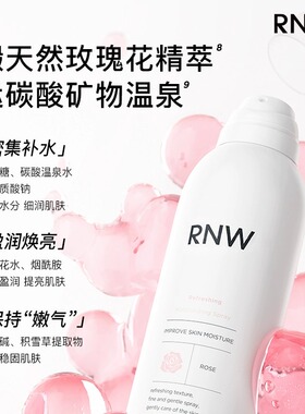 【官方正品】RNW补水保湿喷雾