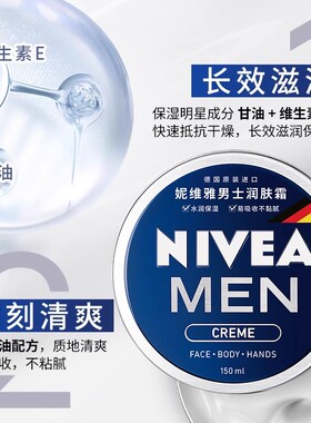 【官方正品】妮维雅男士润肤面霜