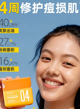郁美净青少年植萃控油祛痘精华霜