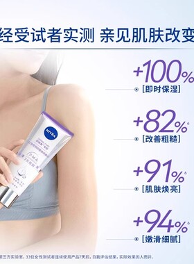 [官方正品]妮维雅双管精华身体乳