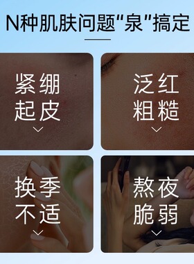 【官方正品】弥玥泉补水保湿喷雾