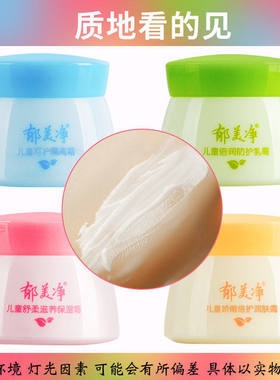 【官方正品】郁美净儿童面霜50g