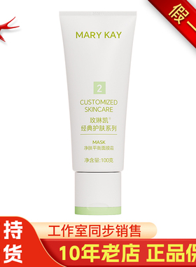 玫琳凯2号面膜霜官方正品