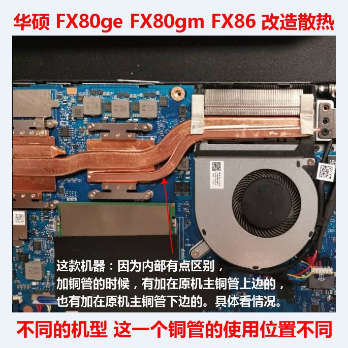 华硕FX80ge笔记本散热改造FX80gm笔记本CPU散热管FX86散热DIY铜管 - 图3