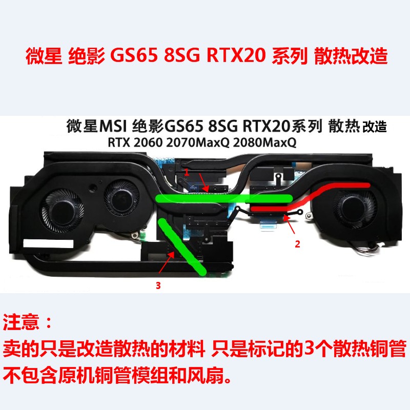 微星GS65笔记本CPU散热铜管改造8SG显卡散热管改造RTX20散热管DIY - 图0