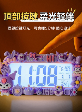 卡通学生用静音多功能数字闹钟