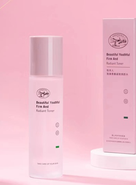 实体店正品 牧羊人致美青春紧致焕颜洗面奶水乳精华面霜眼霜提亮