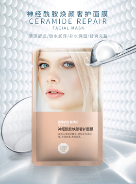 MG美肌神经酰胺焕颜奢护面膜30ml*5片粉膜清凉舒适 缓解不适