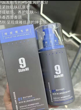 正品 邦9号男士护肤玻色因抗皱紧致套盒控油舒缓套盒水乳霜洗面奶